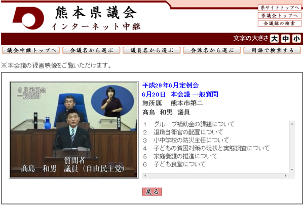 熊本県議会平成２９年６月定例会一般質問