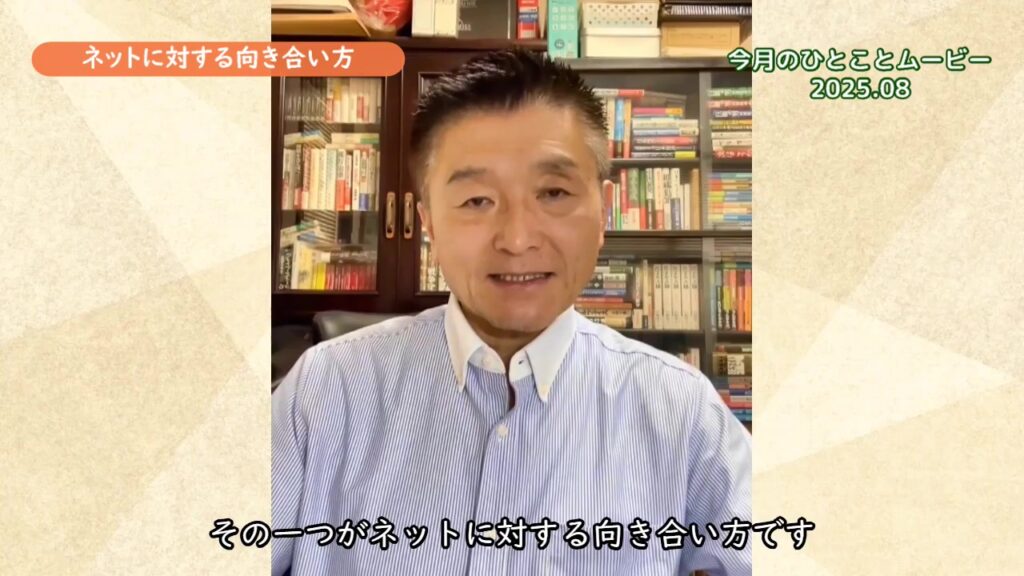 ネットに対する向き合い方