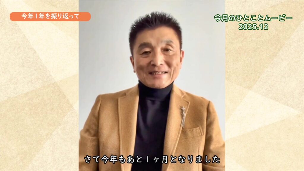 今年1年を振り返って